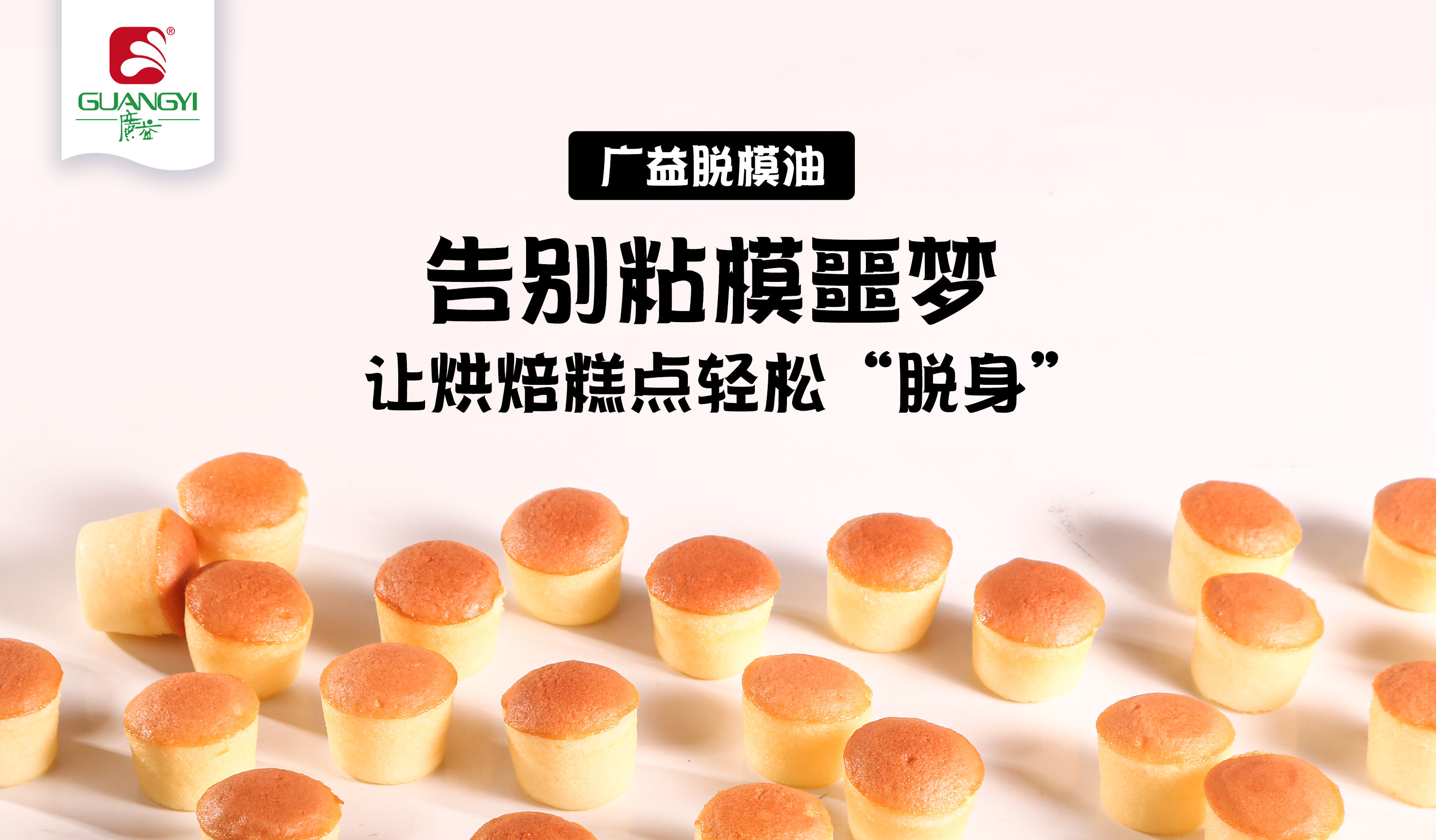 一喷即脱，完整无损！k8.com脱模油拯救你的烘焙品相